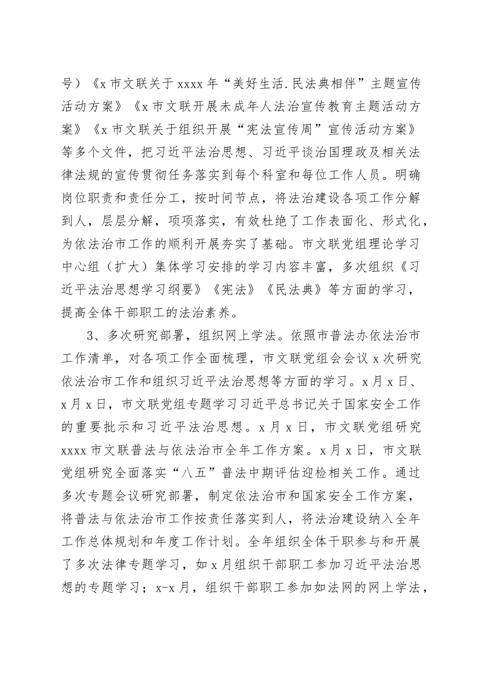 文联全面普法与依法治理工作报告总结汇报20241127_第2页