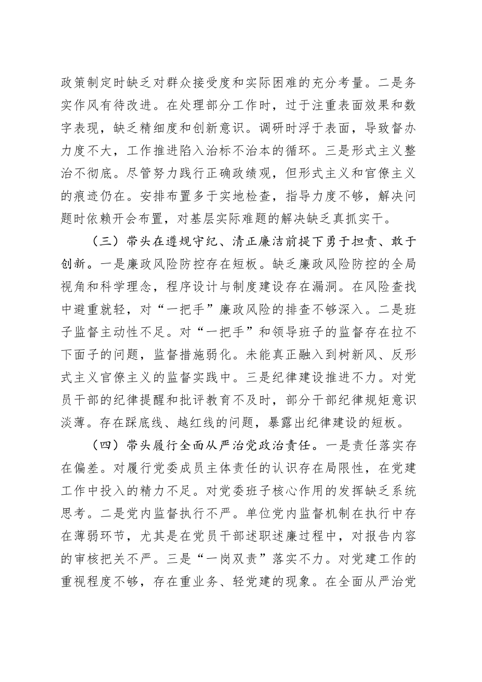 文旅局2024年度民主生活会领导干部对照检查材料_第2页