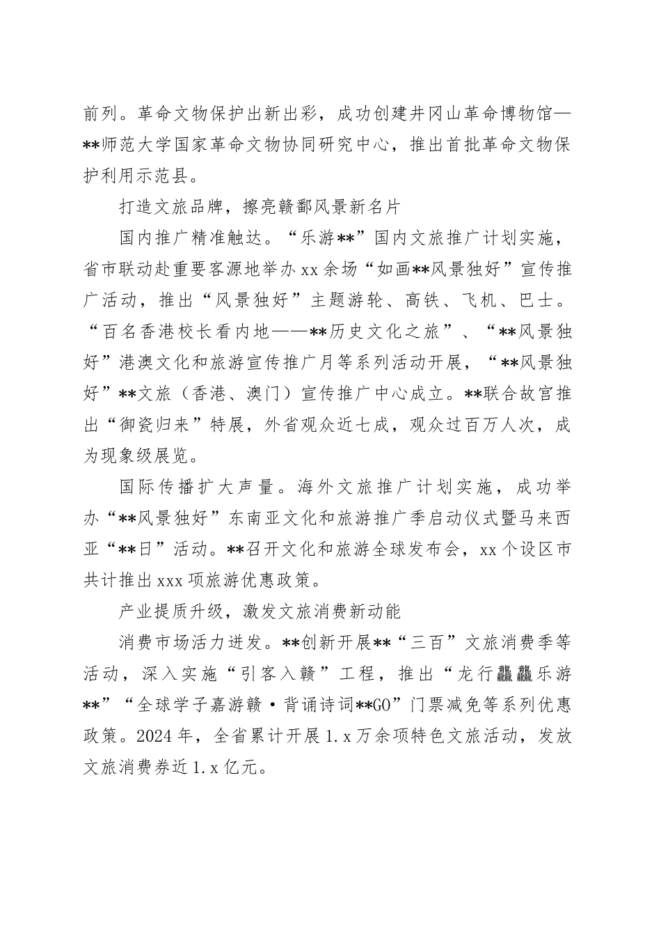 文旅深度融合 添彩高质量发展画卷_第2页