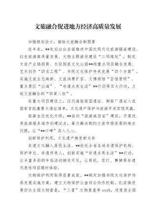 文旅深度融合 添彩高质量发展画卷