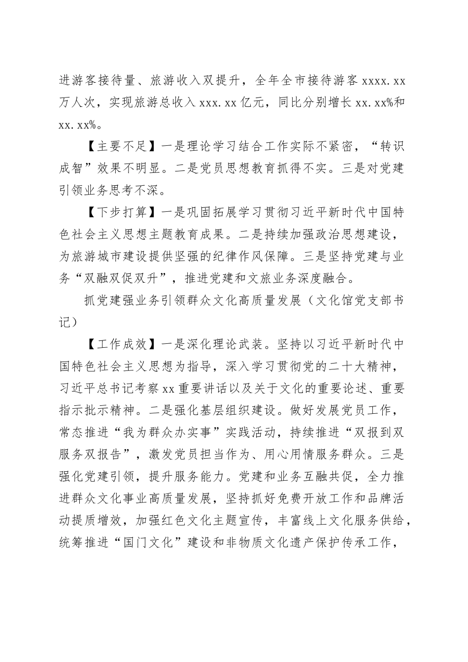 文旅系统抓基层党建工作述职报告合集（5篇）_第2页