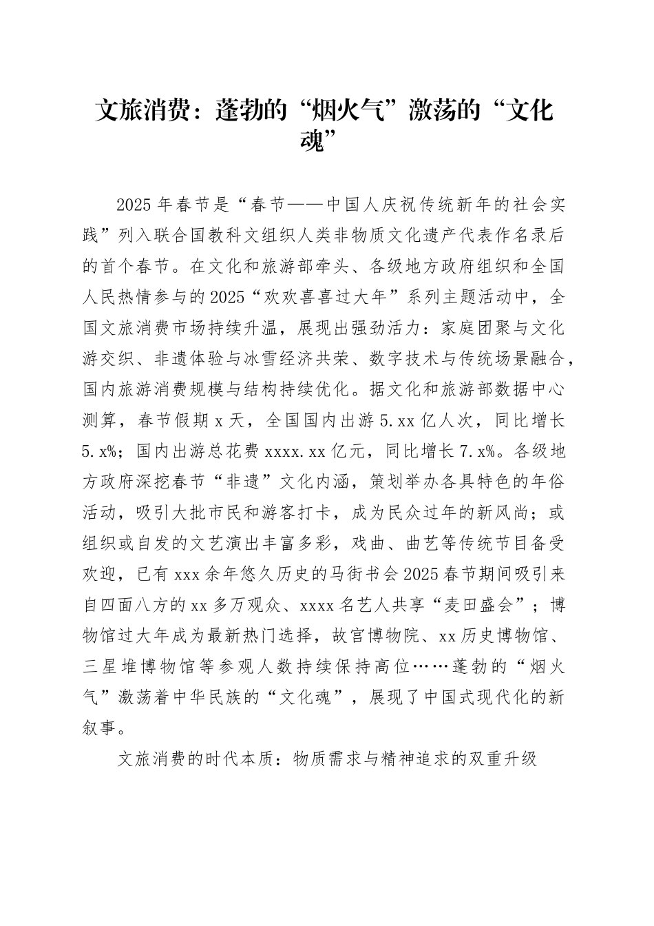 文旅消费：蓬勃的“烟火气” 激荡的“文化魂”_第1页