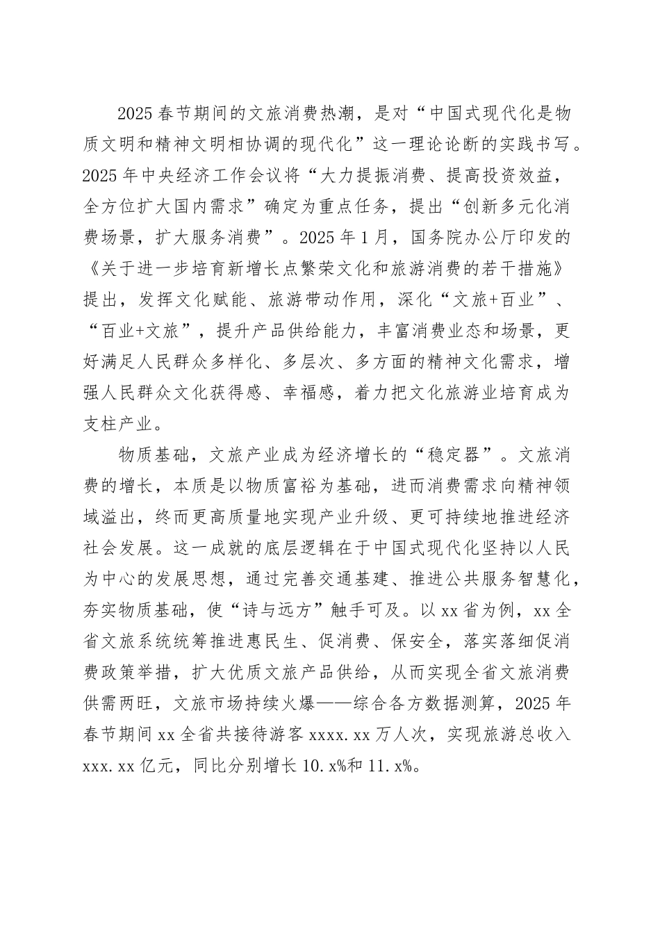 文旅消费：蓬勃的“烟火气” 激荡的“文化魂”_第2页