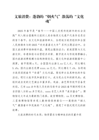 文旅消费：蓬勃的“烟火气” 激荡的“文化魂”
