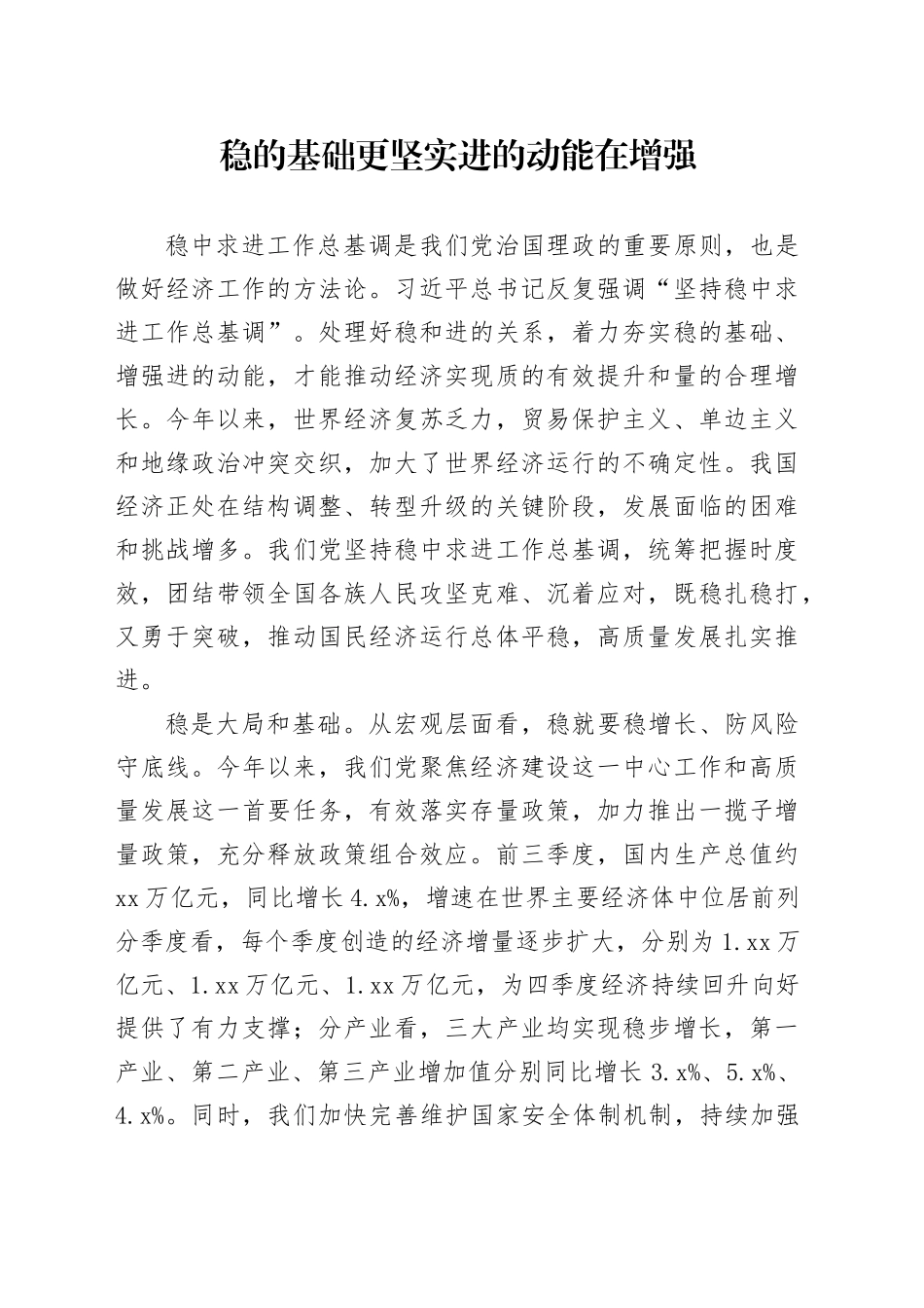 稳的基础更坚实 进的动能在增强_第1页