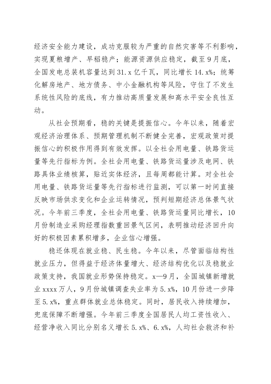 稳的基础更坚实 进的动能在增强_第2页