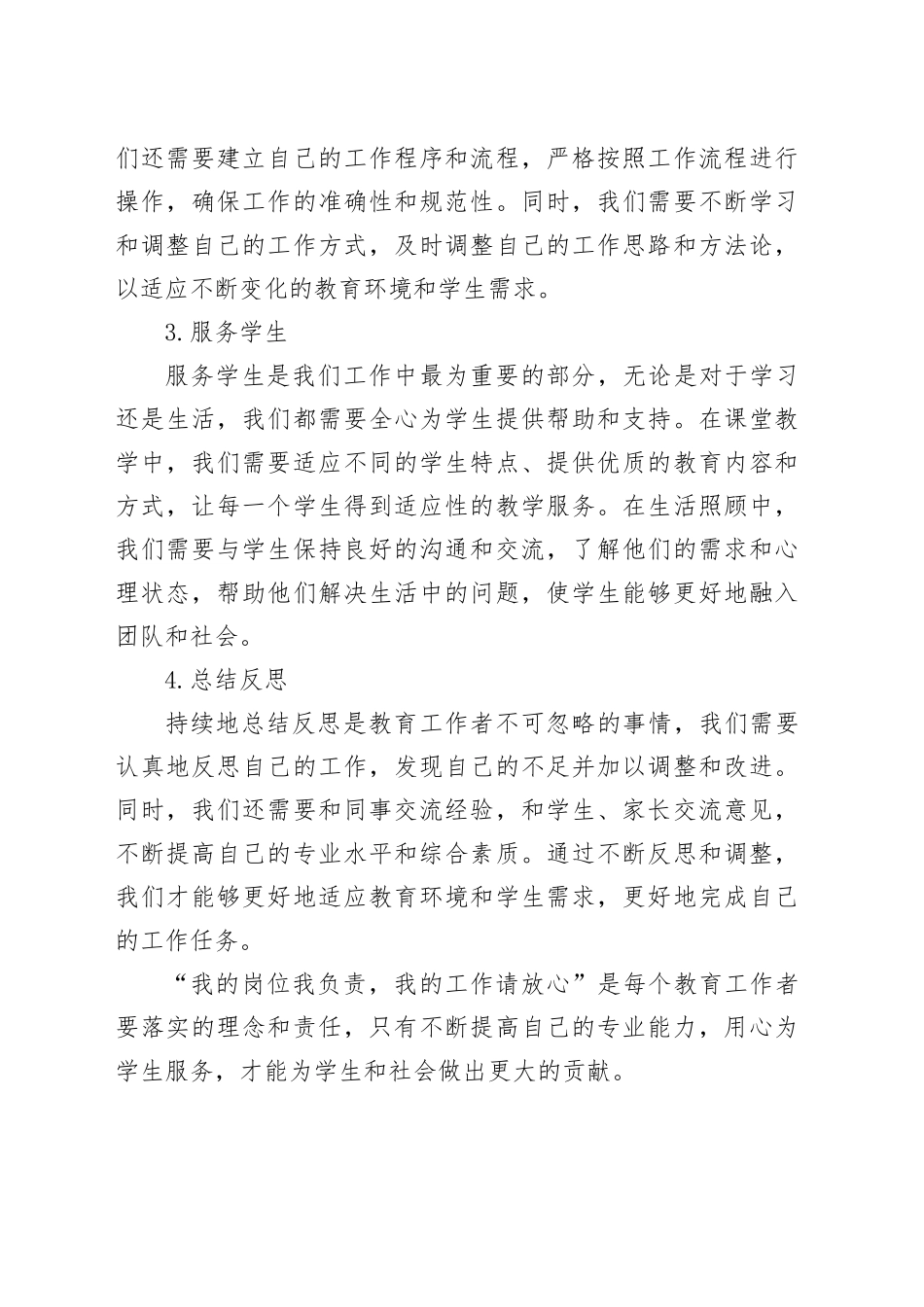 我的岗位我负责,我的工作请放心教师个人总结_第2页
