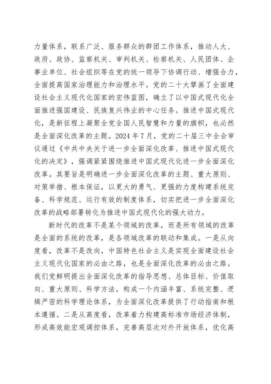 我国改革开放历史进程中最壮丽的篇章_第2页