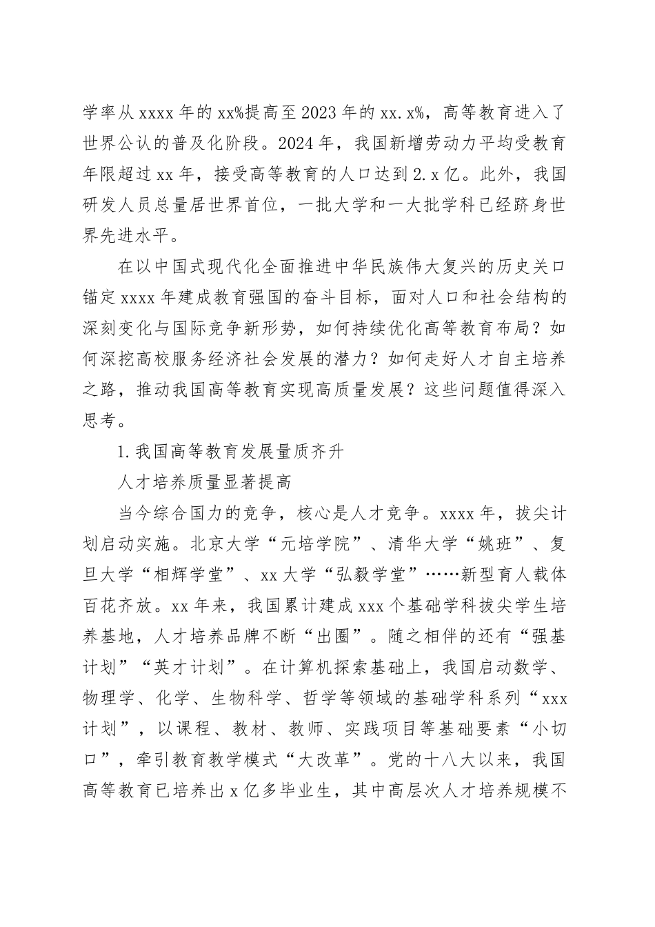 我国高等教育现状的调研与思考_第2页