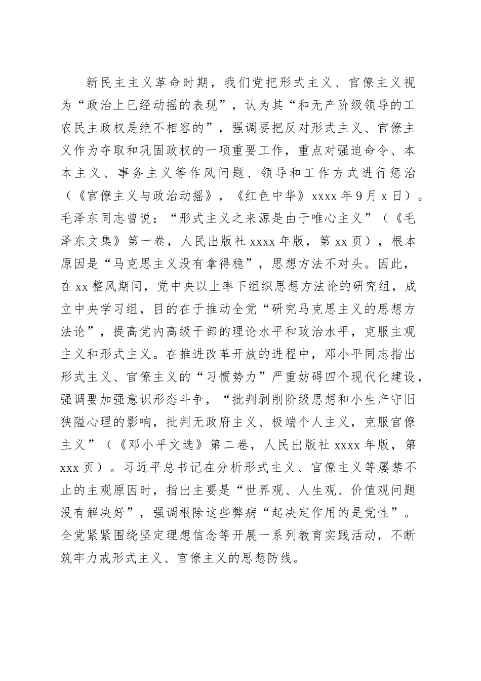 我们党力戒形式主义、官僚主义的历史经验_第2页