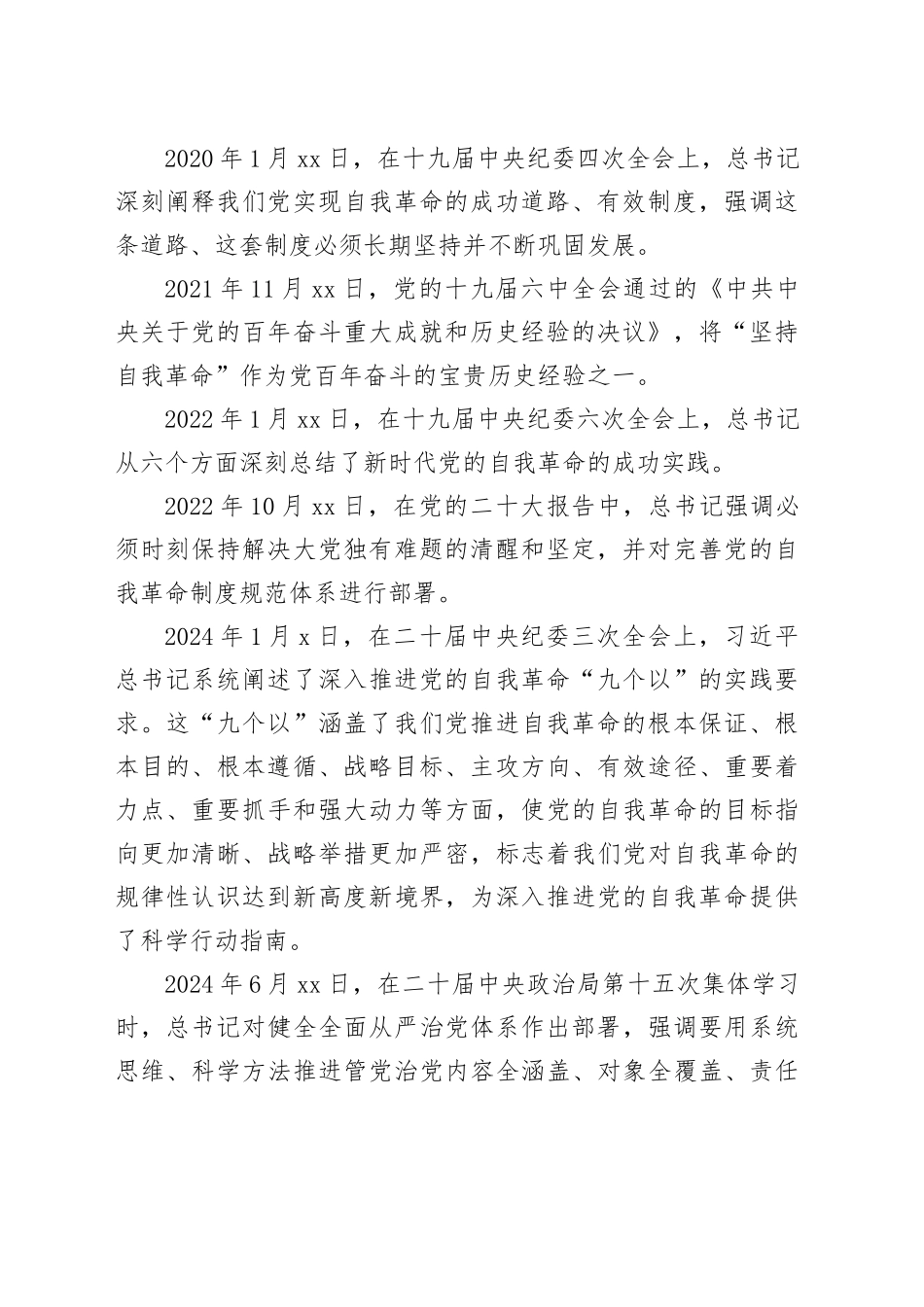 我们党怎样推进自我革命_第2页