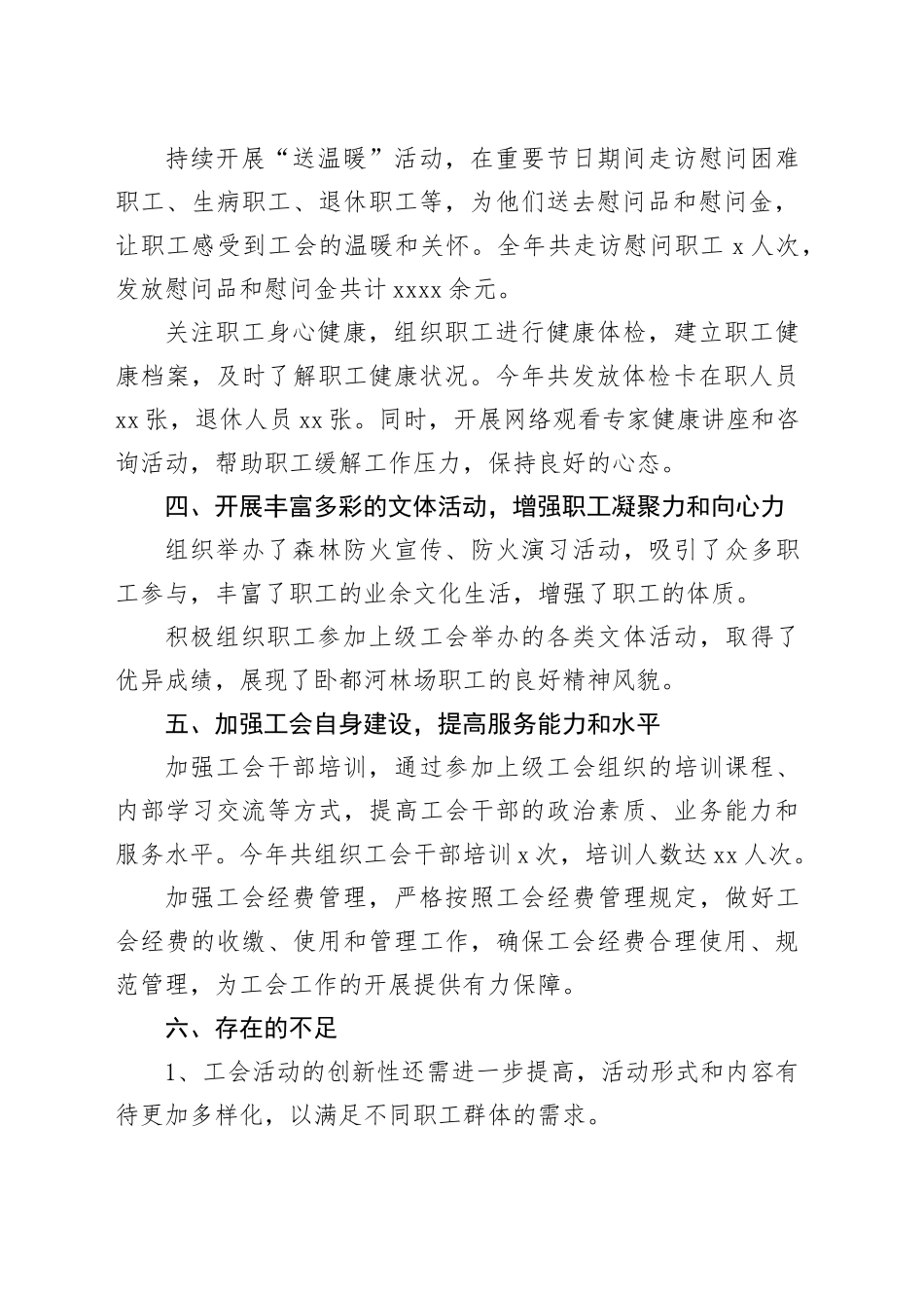 卧都河林场2024年工会工作总结_第2页