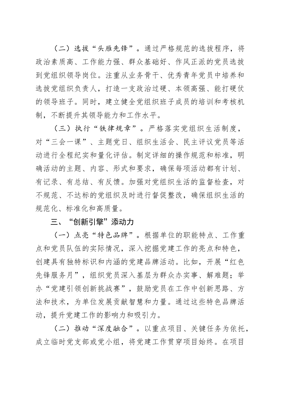 五步工作法推动党建工作提质增效：领航、强基、创新、人才、监督_第2页