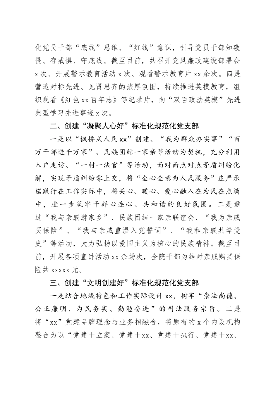 五个好党支部创建工作经验材料范文_第2页