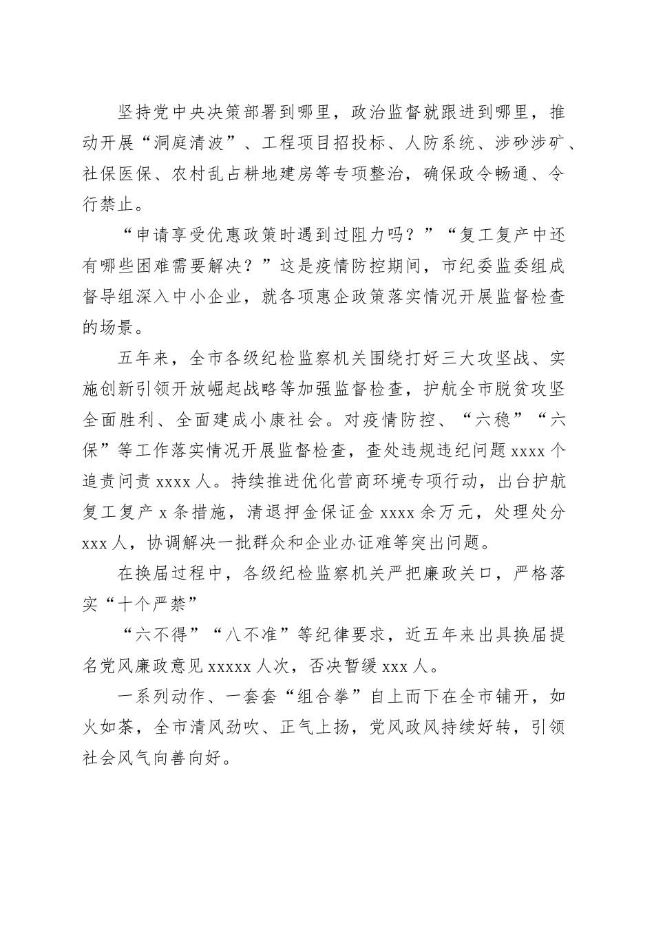 五年党风廉政建设工作总结素材_第2页