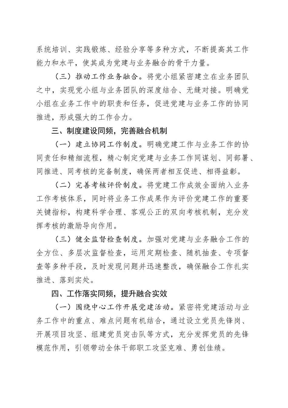 五频共赢推动党建与业务工作深度融合高质量发展_第2页