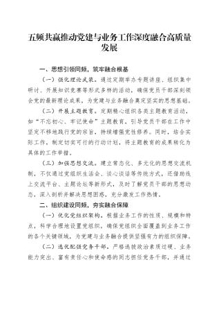 五频共赢推动党建与业务工作深度融合高质量发展
