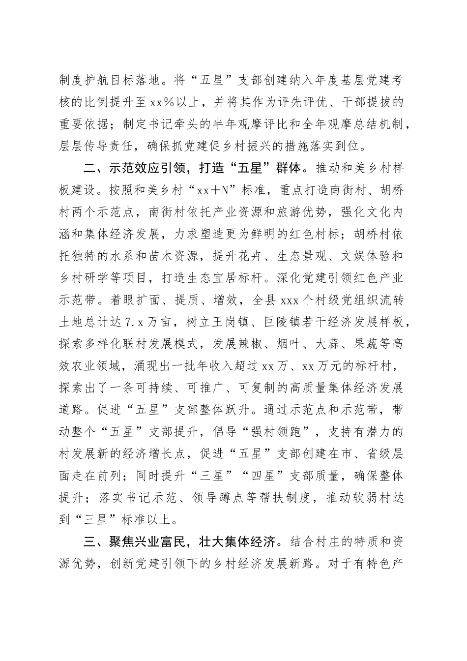 五星支部创建工作情况汇报_第2页