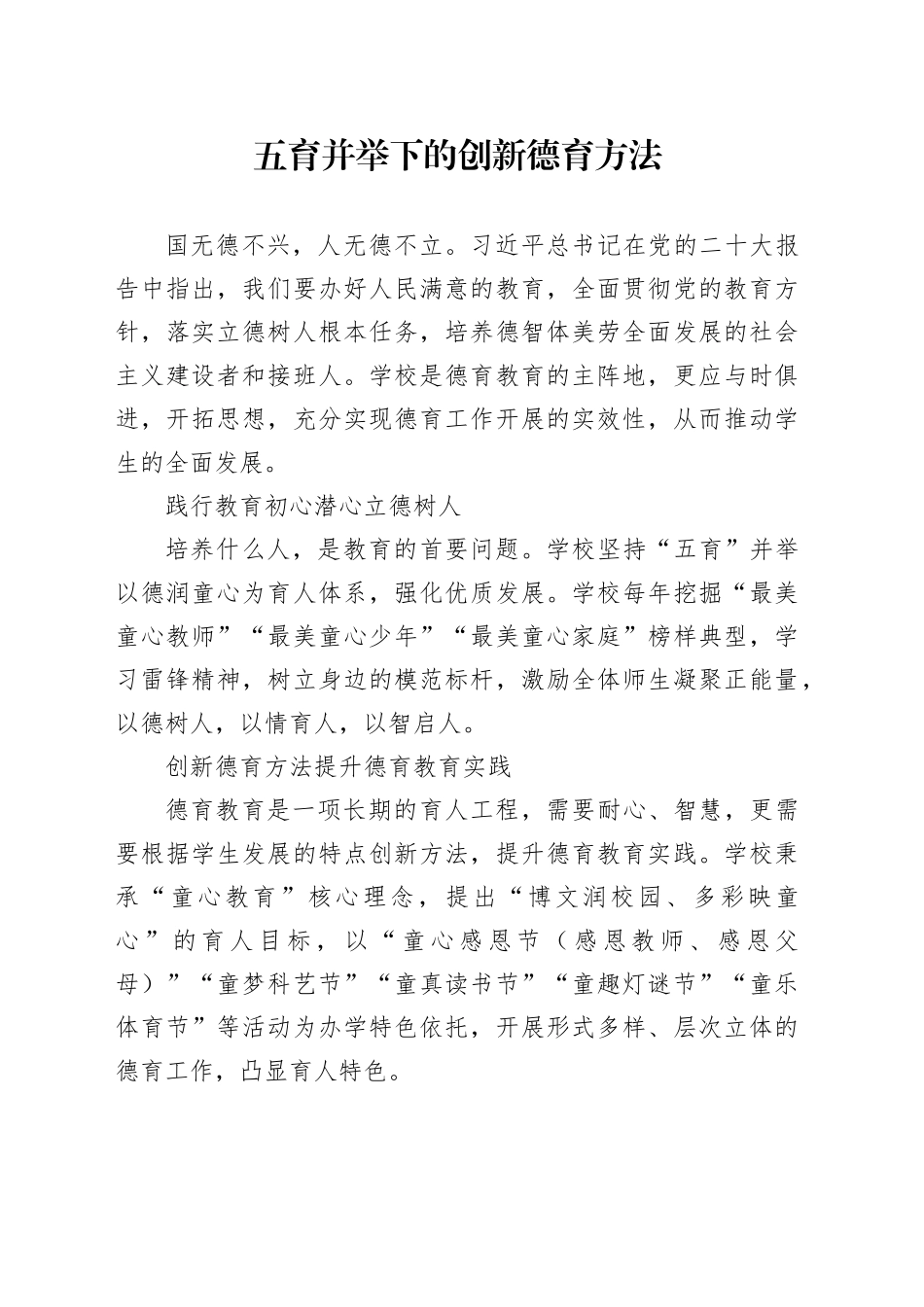 五育并举下的创新德育方法_第1页