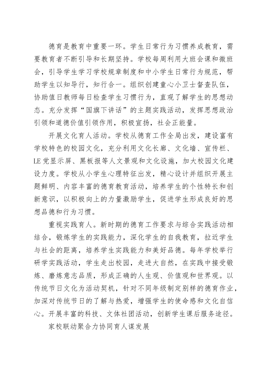 五育并举下的创新德育方法_第2页