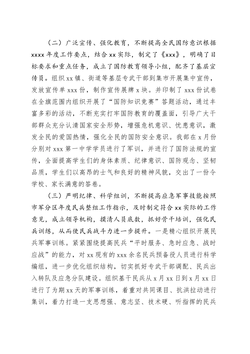 武装部工作总结及工作计划_第2页