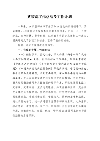 武装部工作总结及工作计划