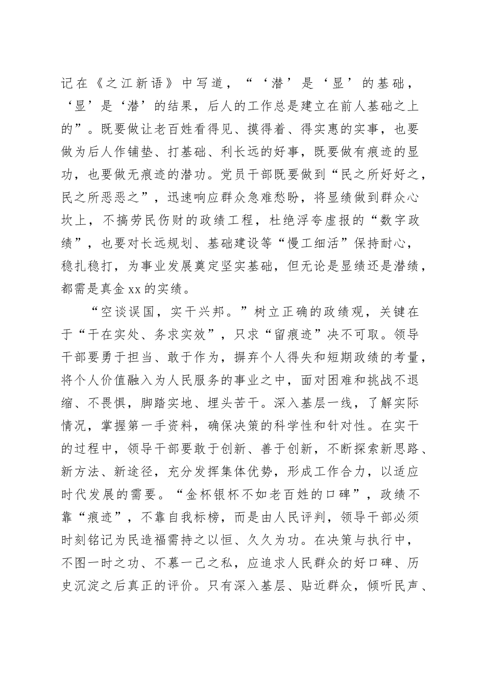 勿将“留痕迹”作政绩_第2页