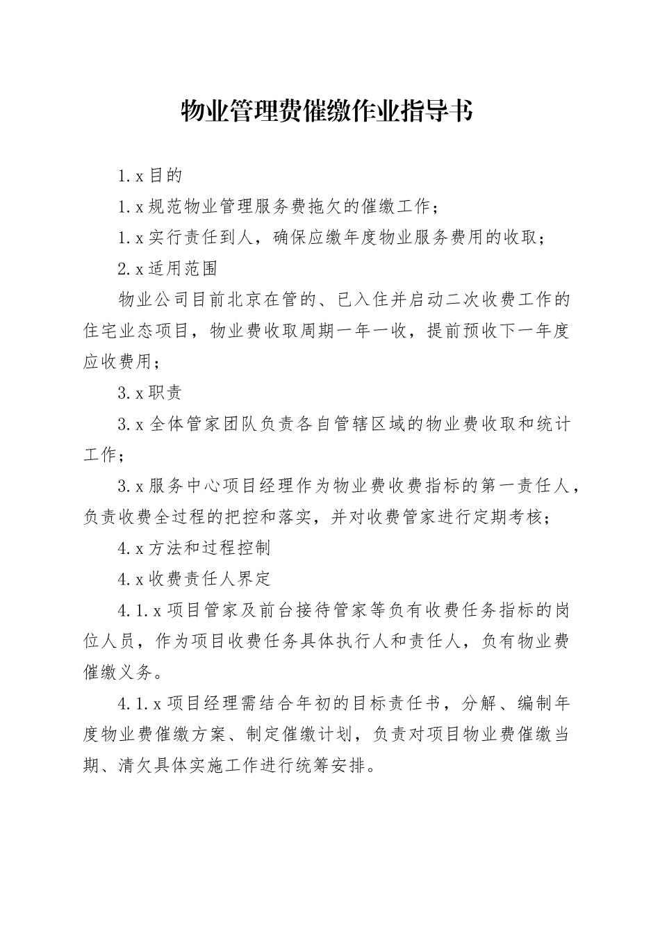 物业管理费催缴作业指导书_第1页