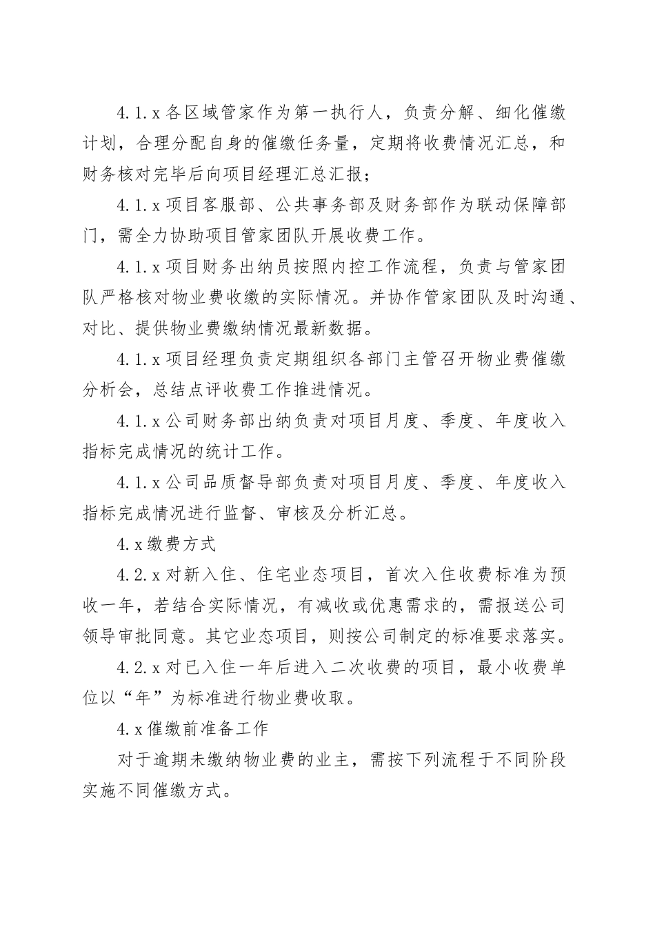 物业管理费催缴作业指导书_第2页