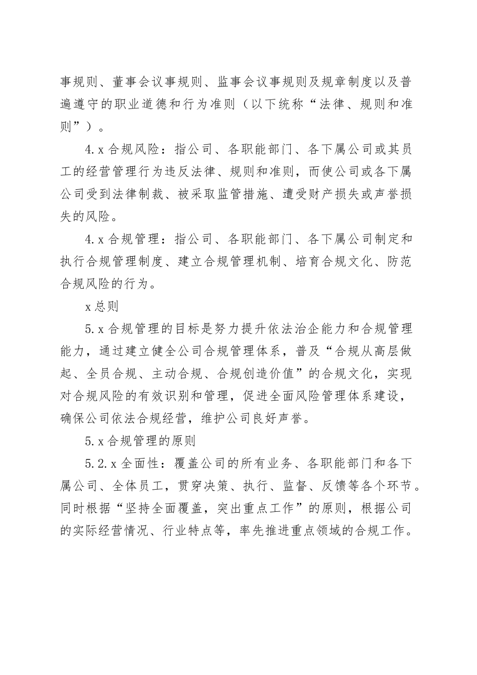 物业集团合同管理规定_第2页