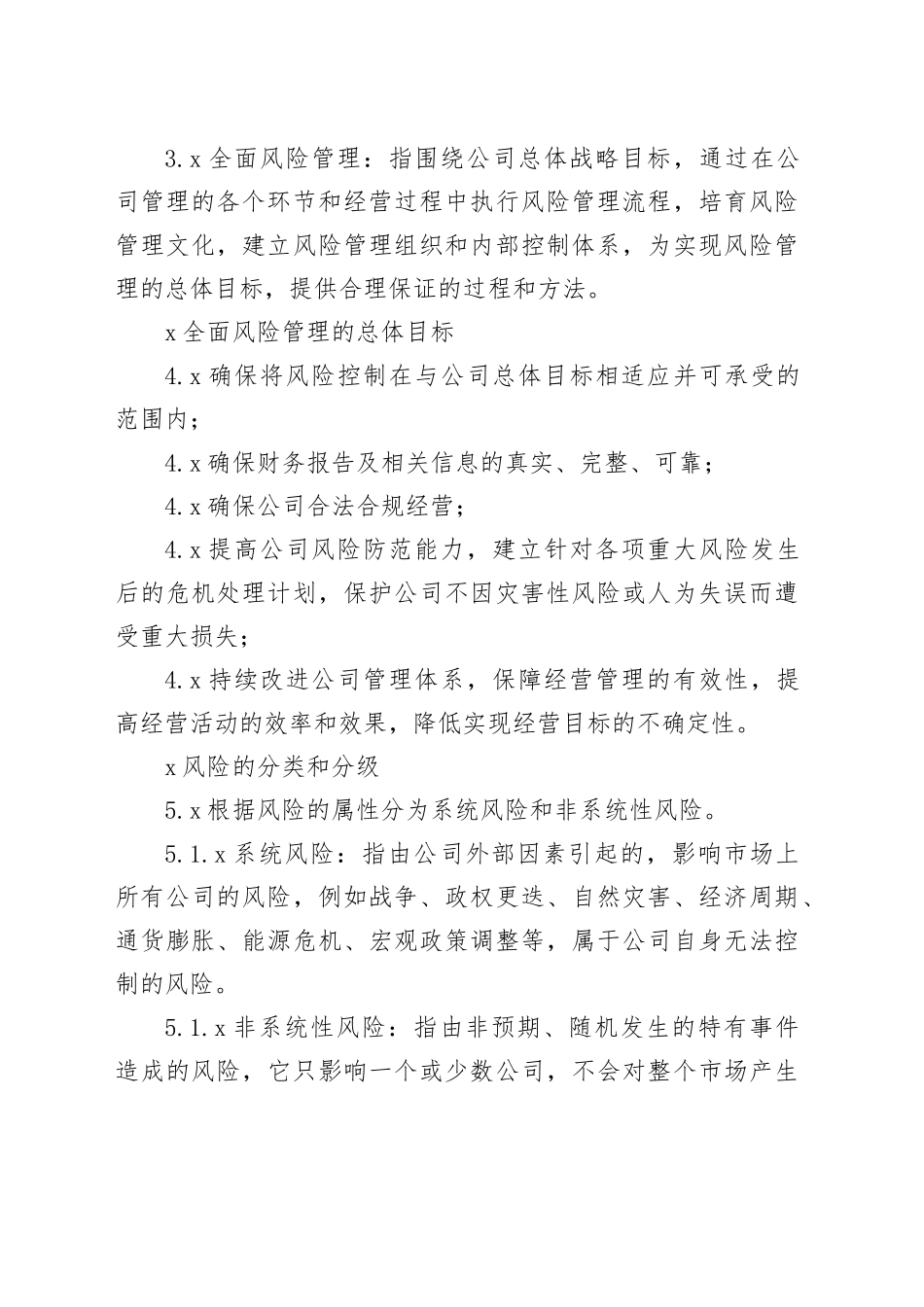 物业集团全面风险管理规定_第2页