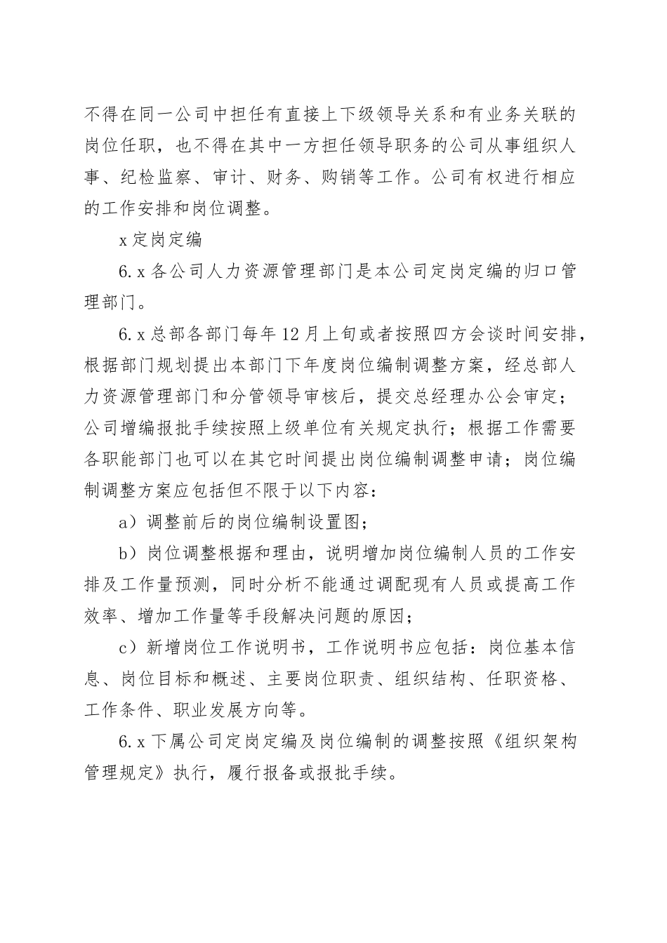 物业集团员工聘用管理规定_第2页