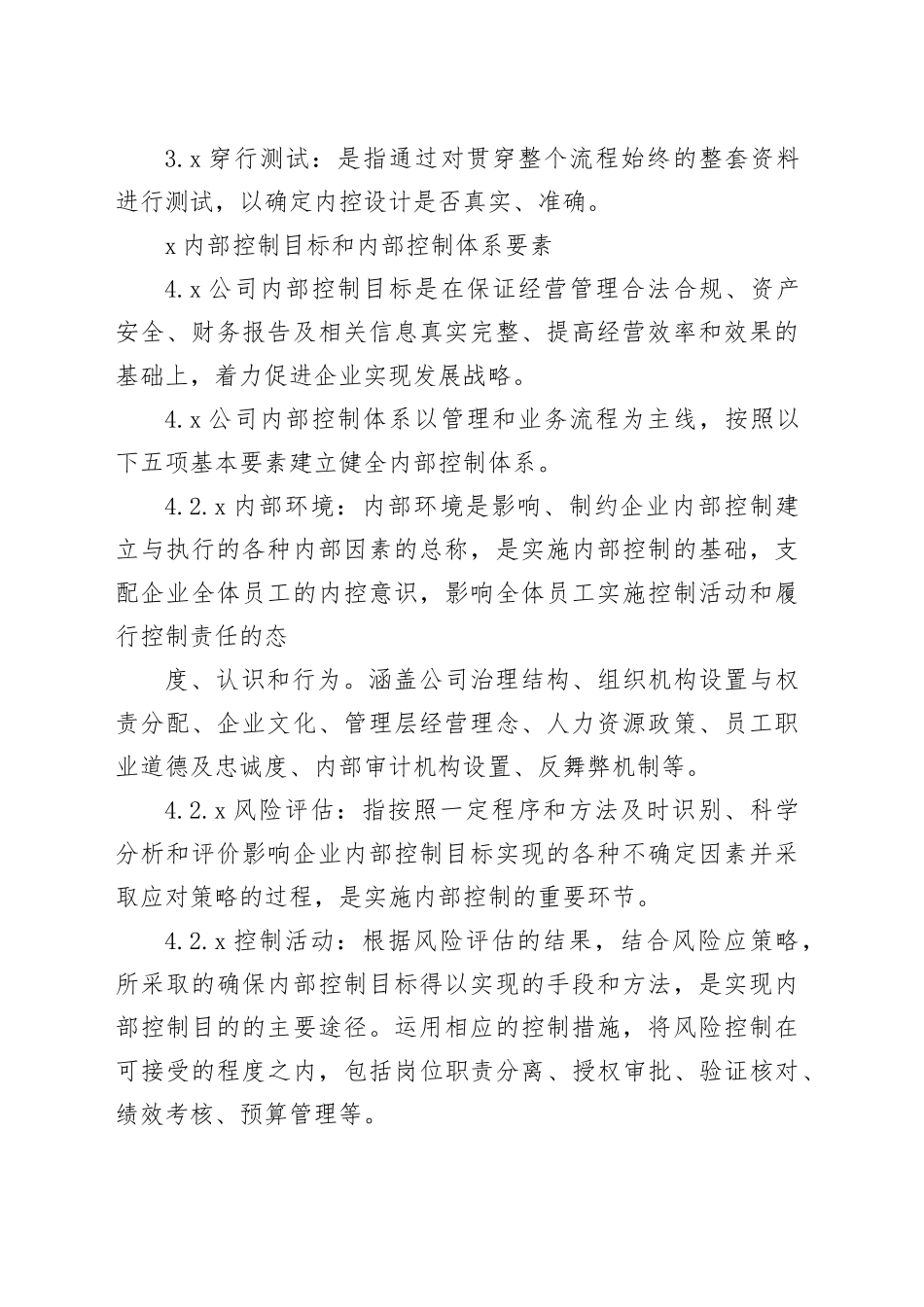 物业内部控制管理规定_第2页