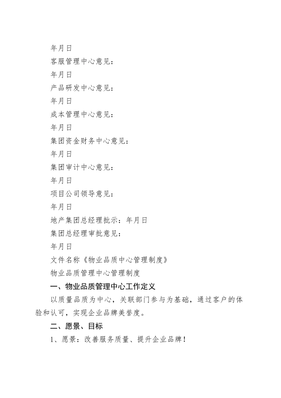 物业品质管理制度_第2页