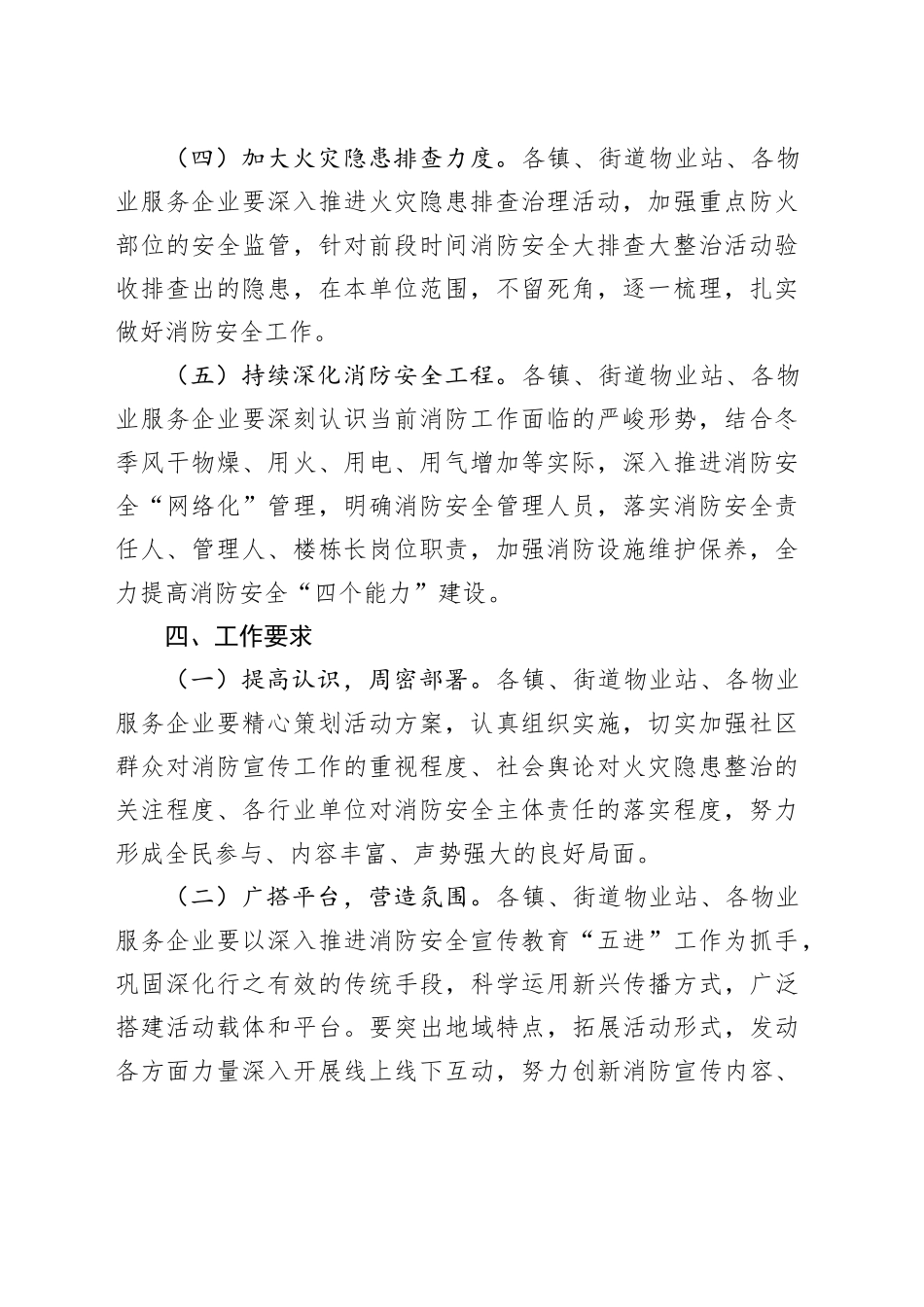 物业消防安全宣传月方案_第2页