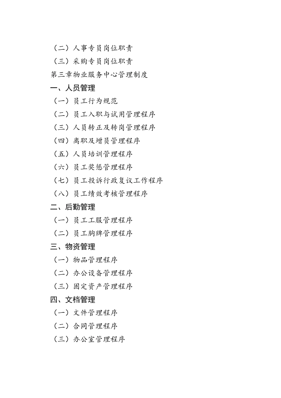 物业综合管理部作业指导书_第2页