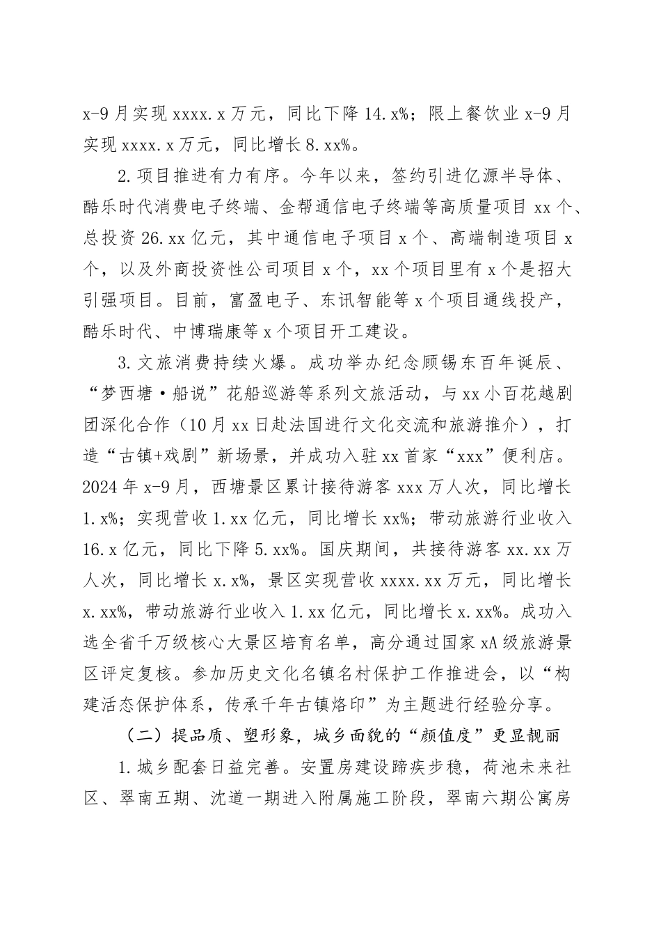 西塘镇2024年工作总结及2025年工作思路（20241015）_第2页