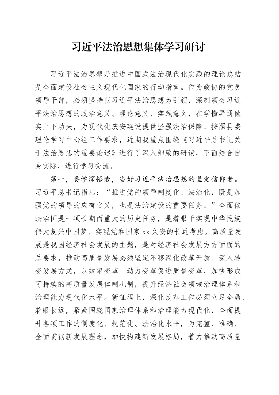 习近平法治思想集体学习研讨_第1页
