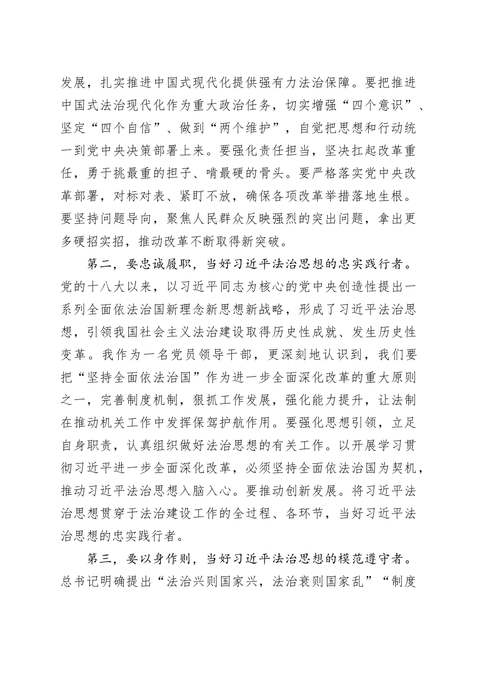 习近平法治思想集体学习研讨_第2页