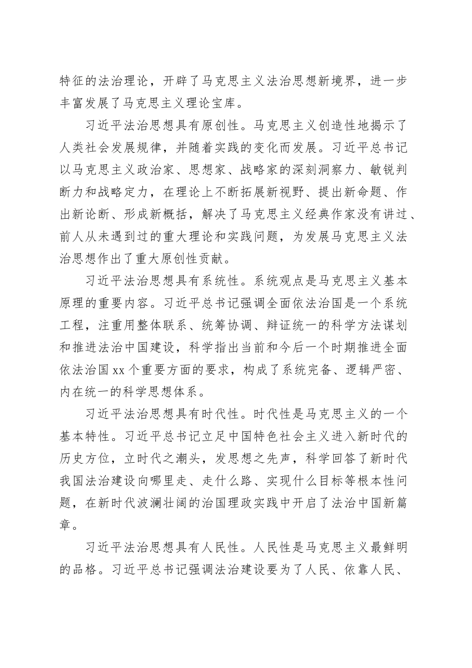 习近平法治思想是马克思主义中国化最新成果_第2页