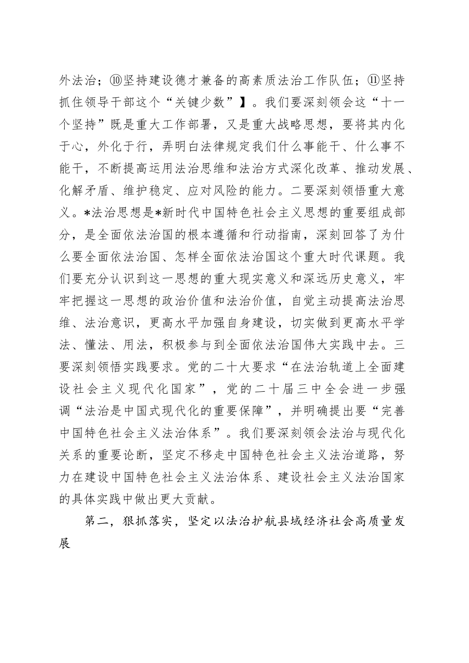 习近平法治思想学习研讨发言_第2页