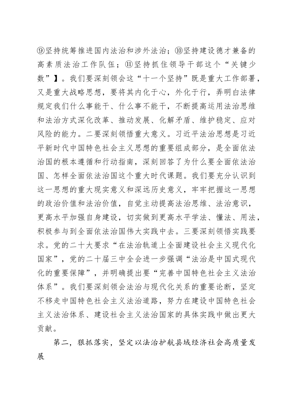 习近平法治思想学习研讨发言材料_第2页