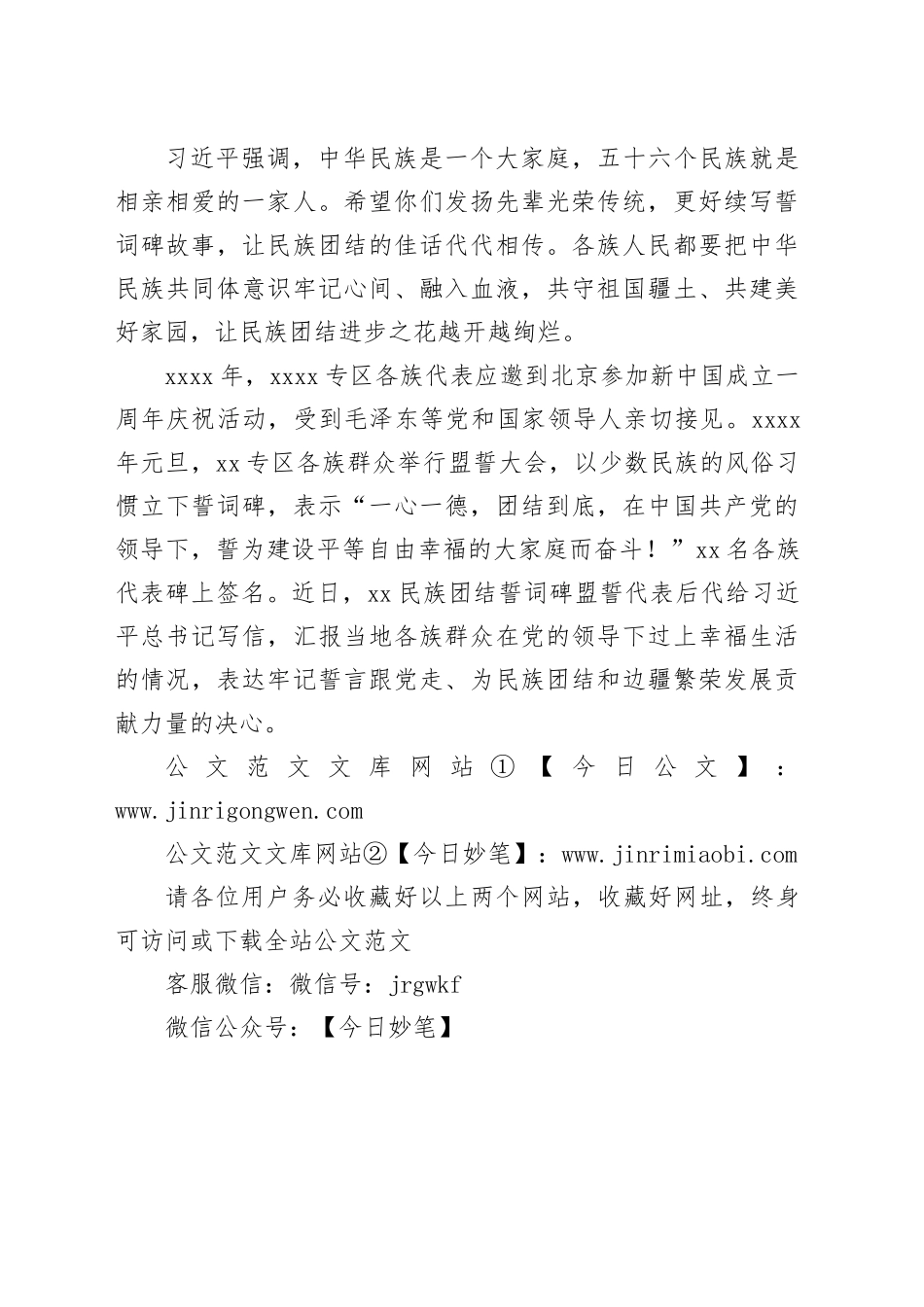 习近平给普洱民族团结誓词碑盟誓代表的回信_第2页