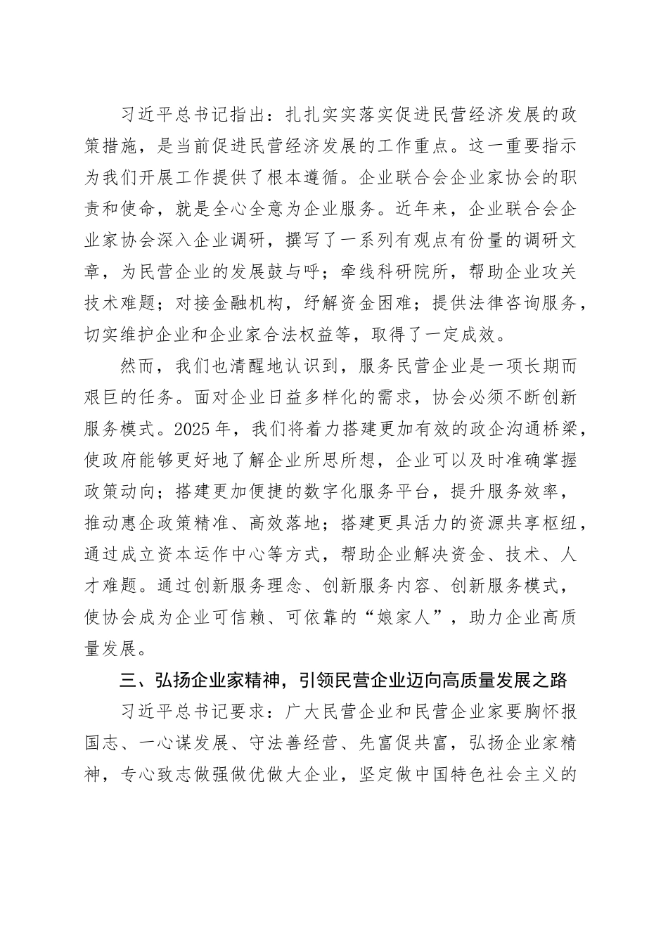 习总书记在民营企业座谈会上重要讲话学习心得：牢记协会宗旨、服务民营企业_第2页