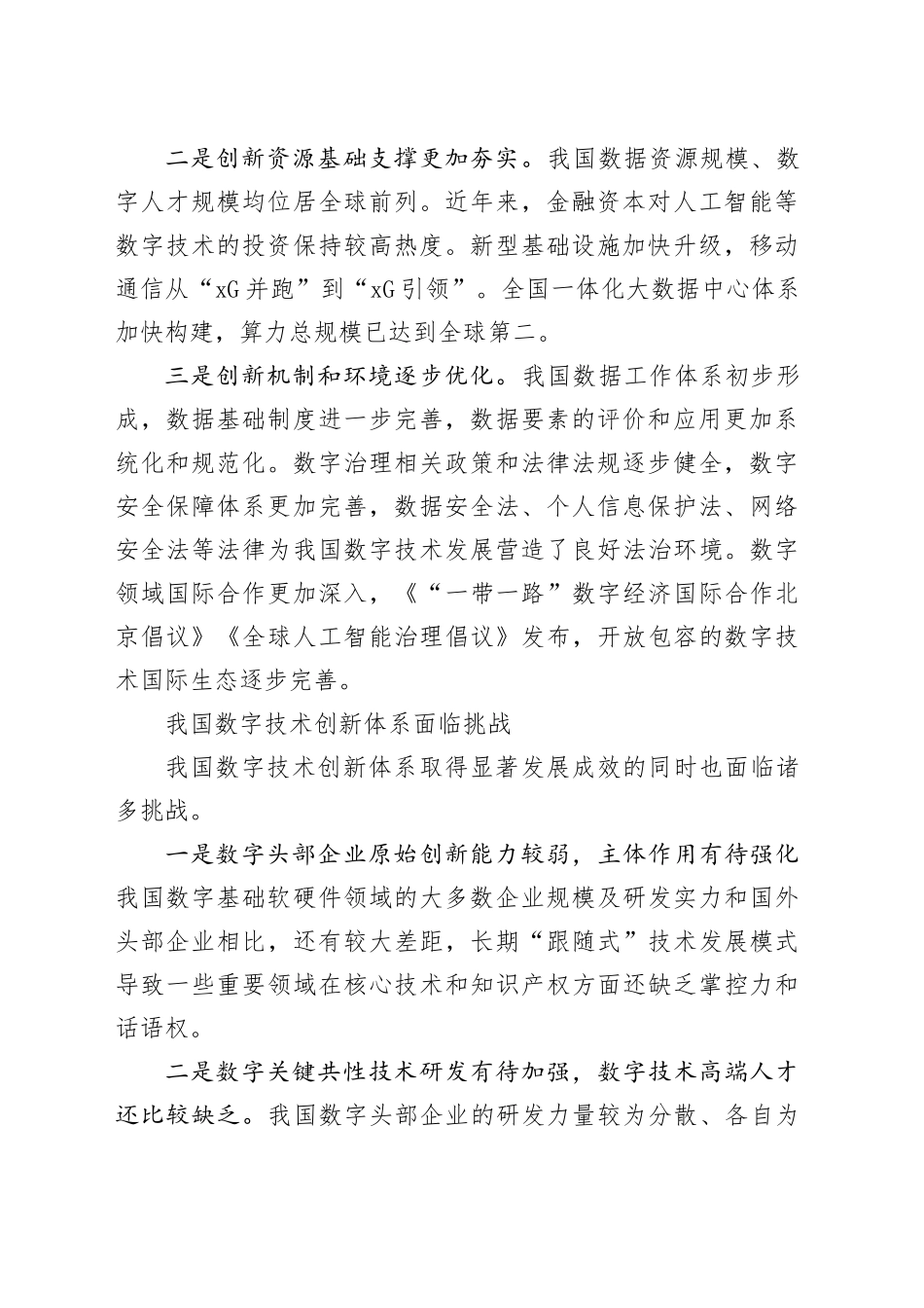 系统布局，推进数字技术创新体系建设_第2页