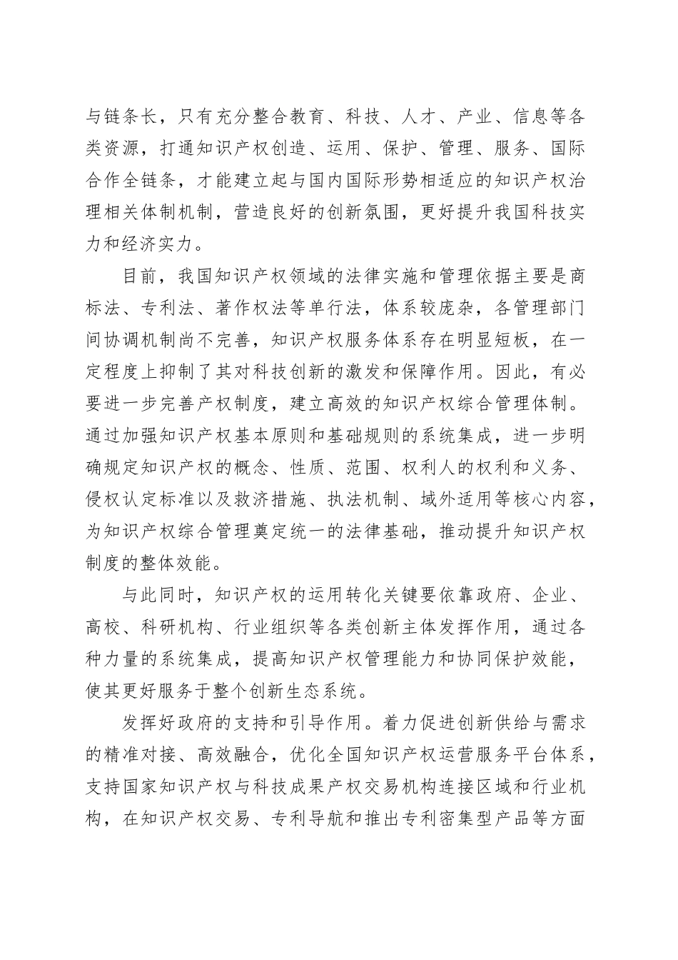 系统集成提升知识产权保护效能_第2页