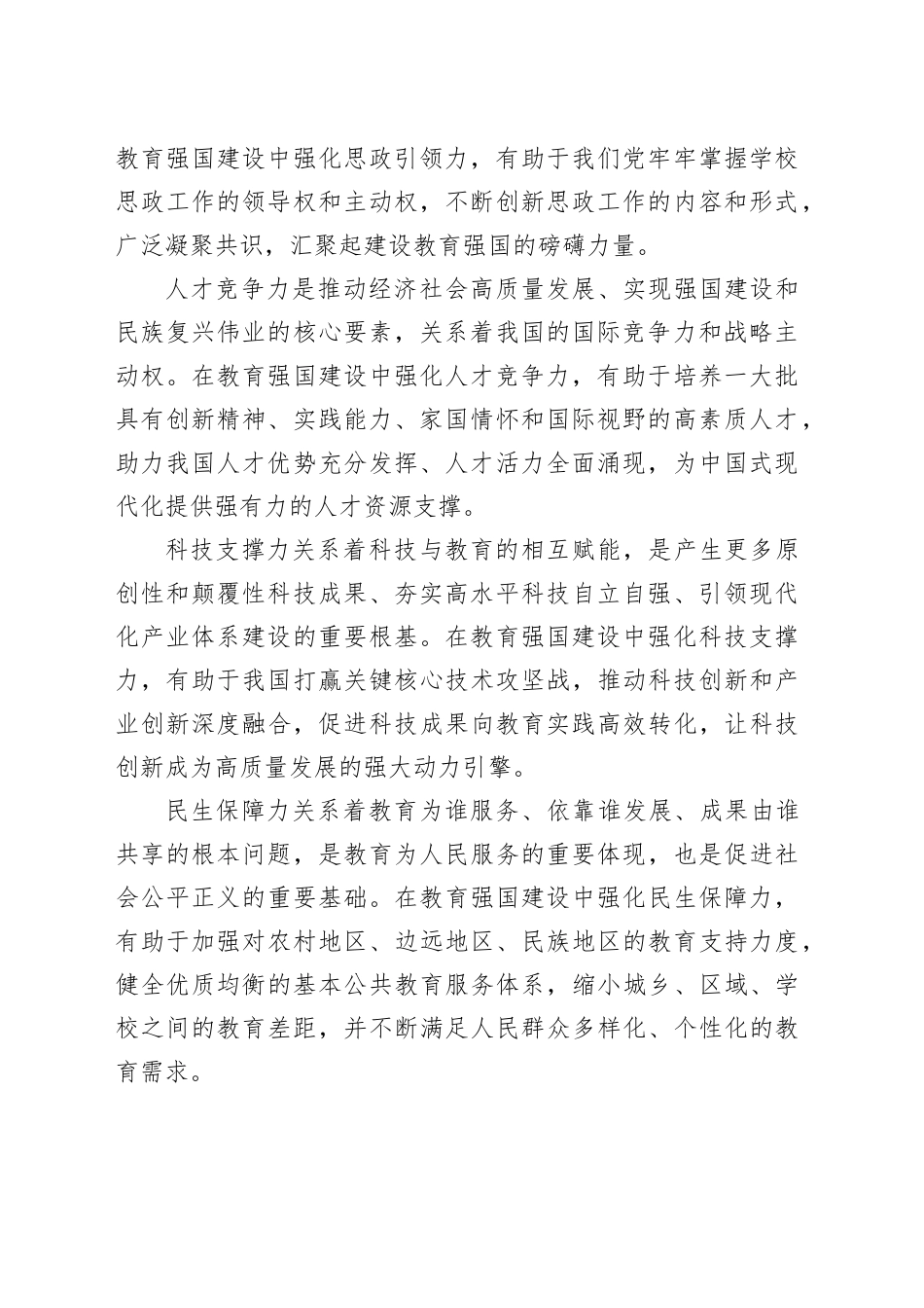 系统推进师范教育高质量发展_第2页