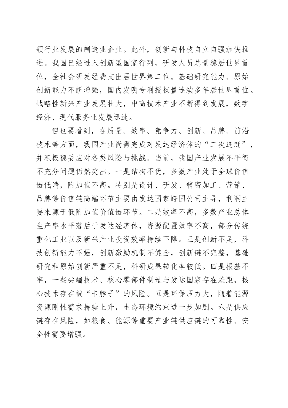 系统推进现代化产业体系建设_第2页