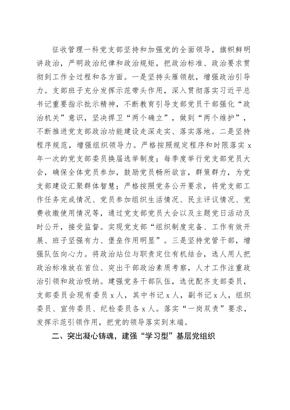 先进党支部工作开展报告材料（8篇）_第2页