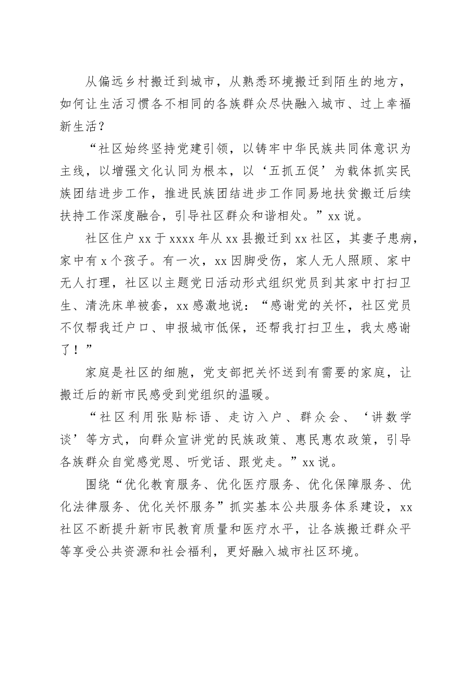 先进党支部事迹材料合集（3篇）_第2页